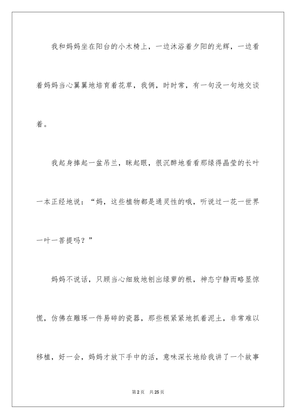 2024初中成长作文400字_2_第2页