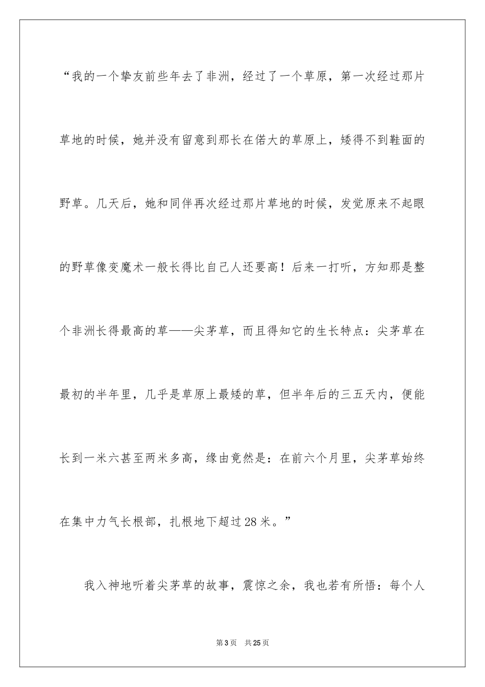 2024初中成长作文400字_2_第3页