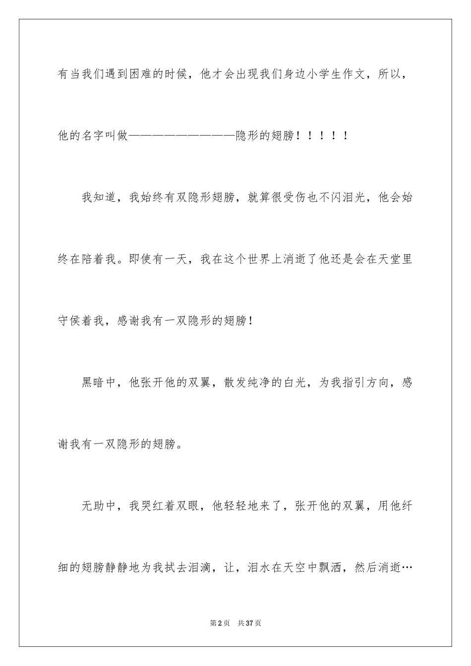 2024初三优秀作文_第2页