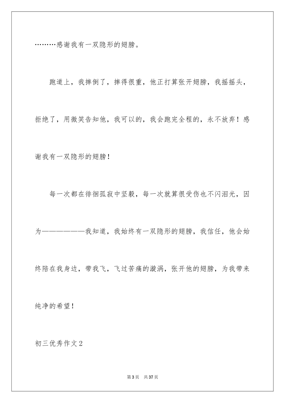 2024初三优秀作文_第3页