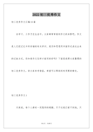 2024初三优秀作文