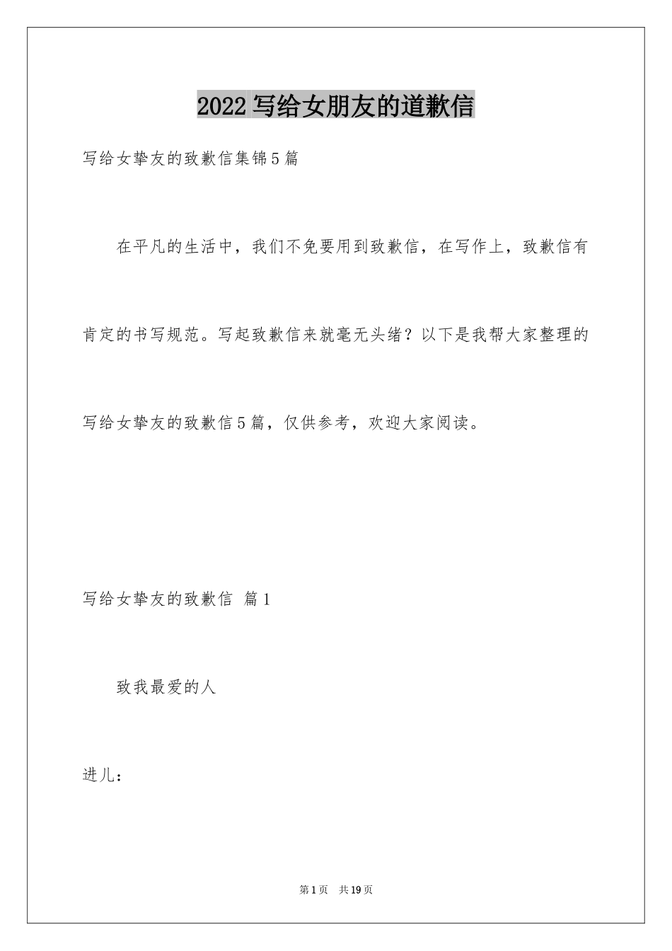 2024写给女朋友的道歉信_83_第1页