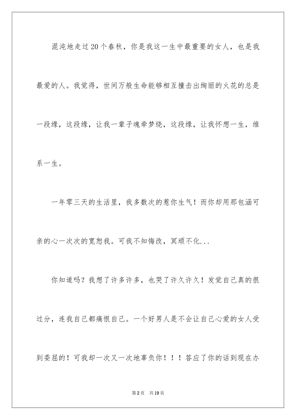 2024写给女朋友的道歉信_83_第2页