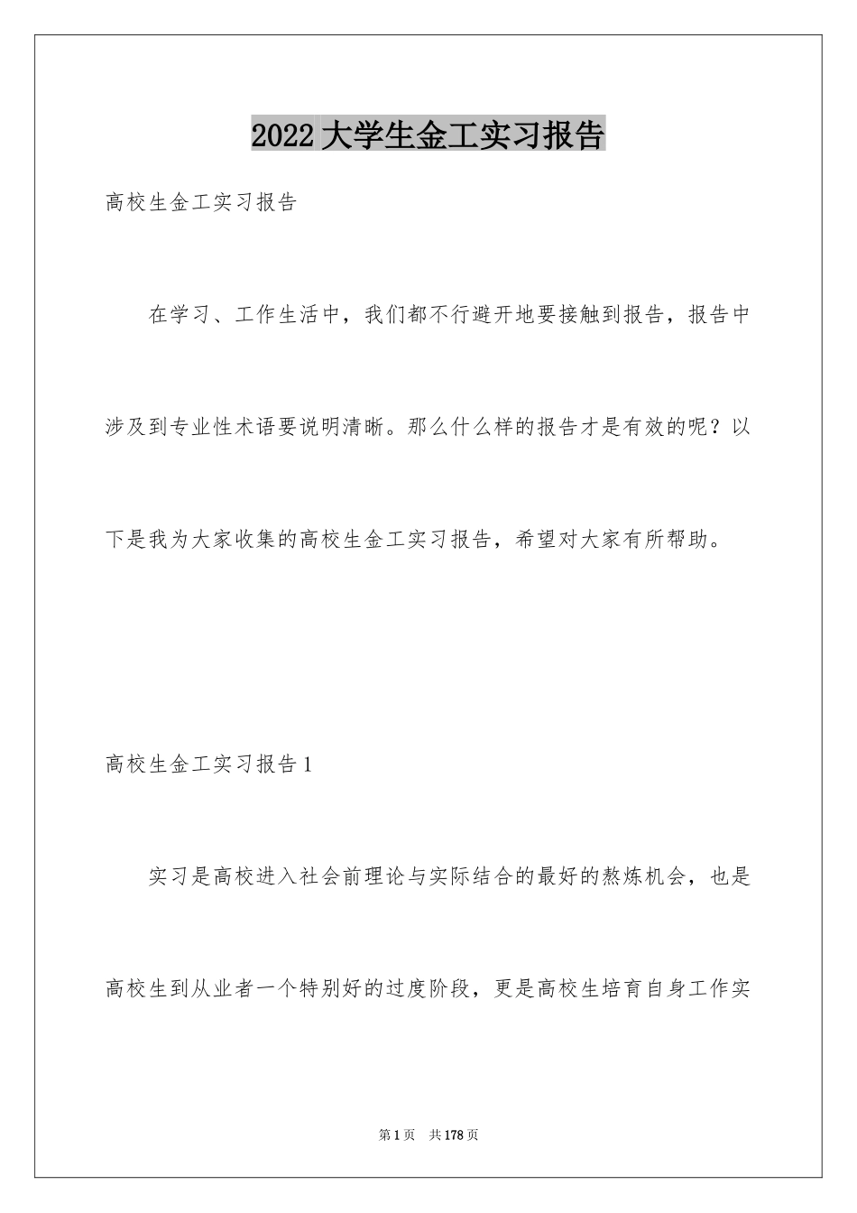 2024大学生金工实习报告_3_第1页