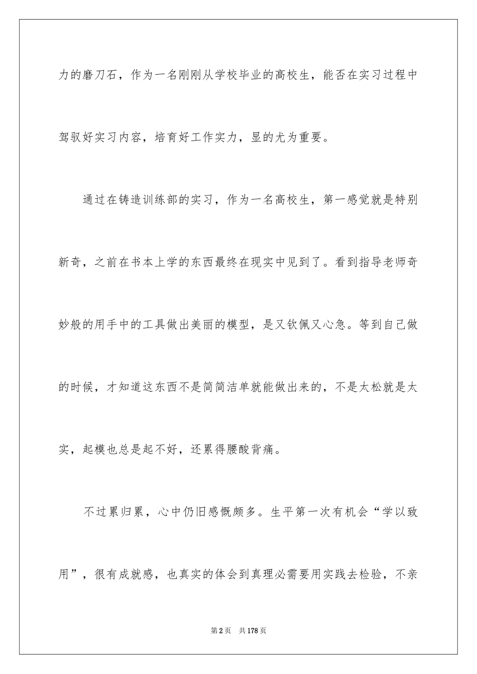 2024大学生金工实习报告_3_第2页
