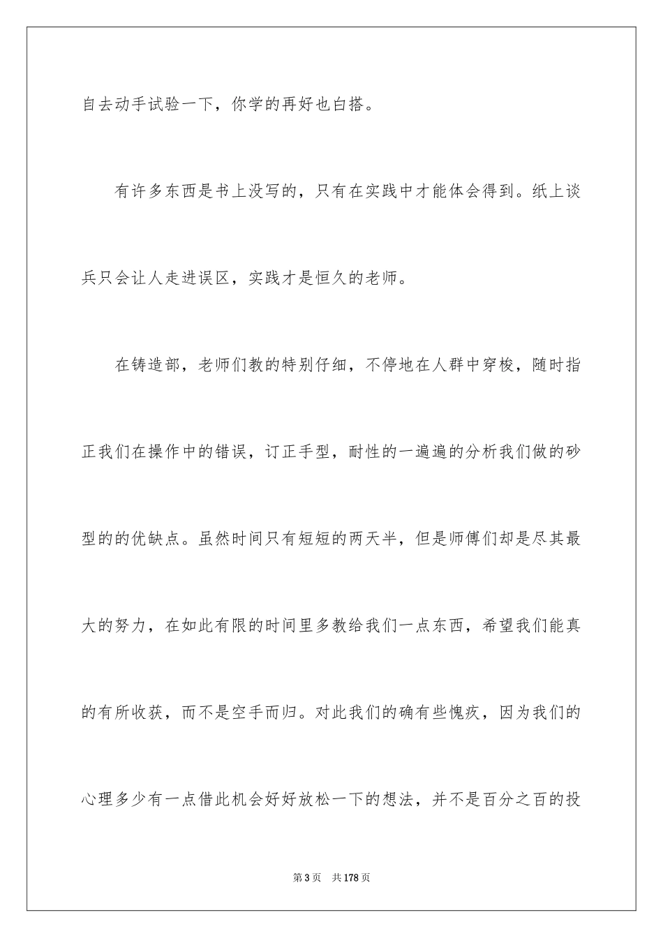 2024大学生金工实习报告_3_第3页