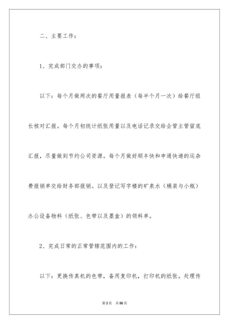 2024前台试用期工作总结_4_第3页