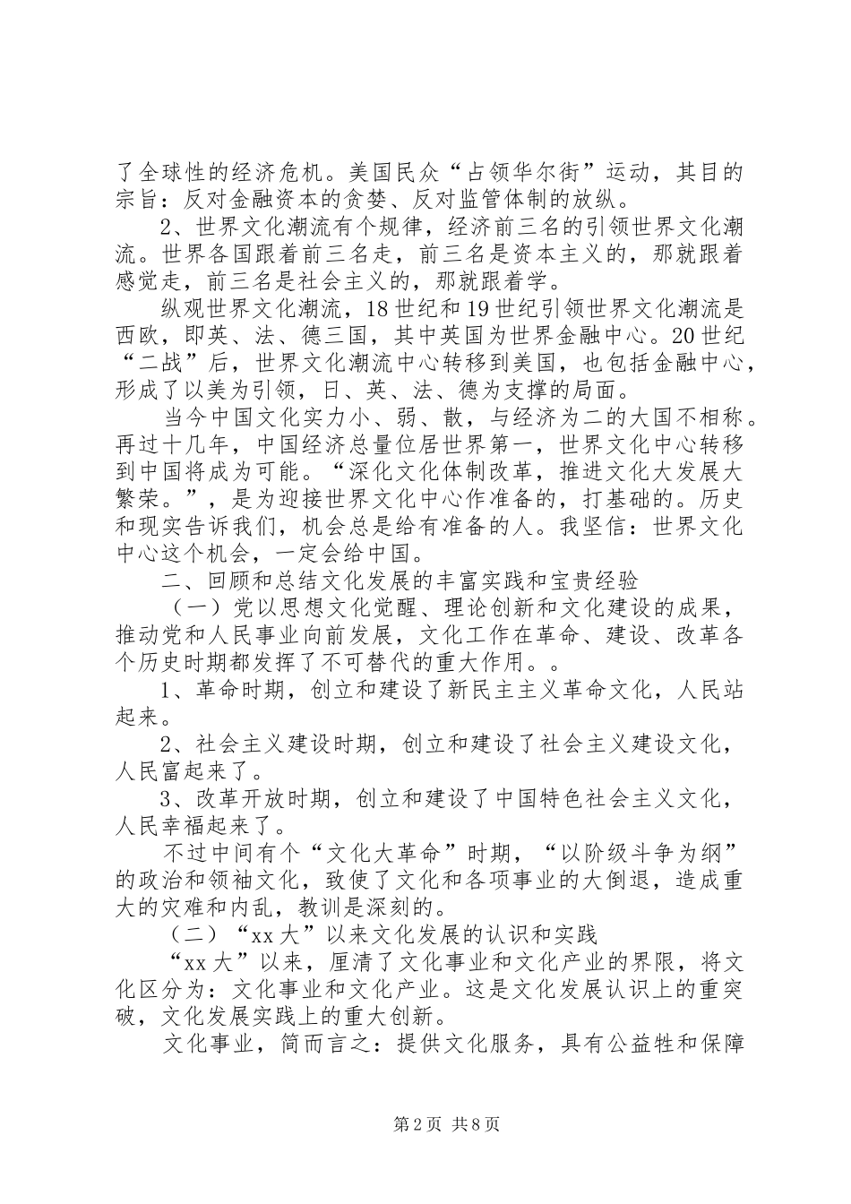 学习贯彻十七届六中全会精神心得体会_第2页