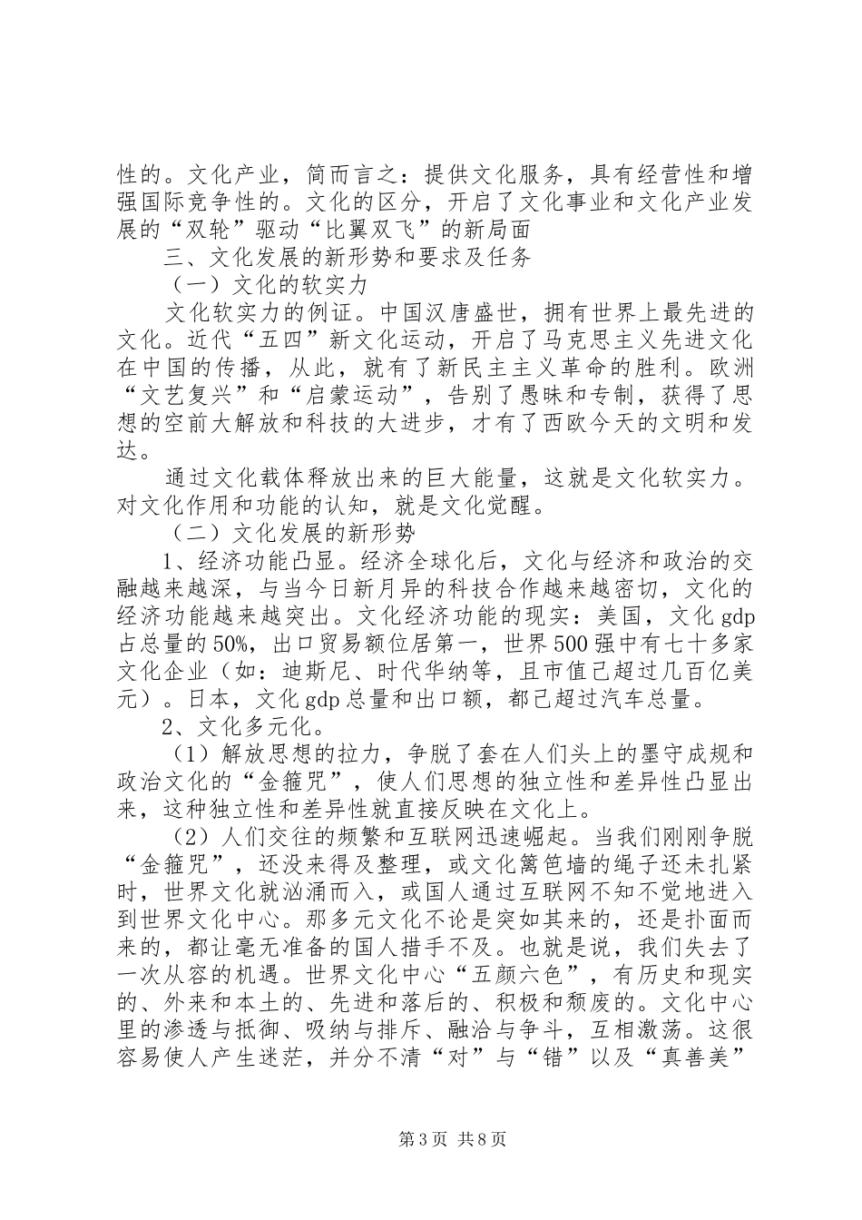 学习贯彻十七届六中全会精神心得体会_第3页