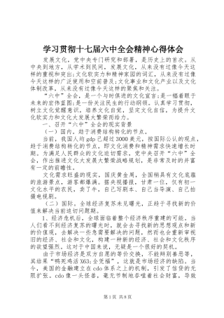 学习贯彻十七届六中全会精神心得体会