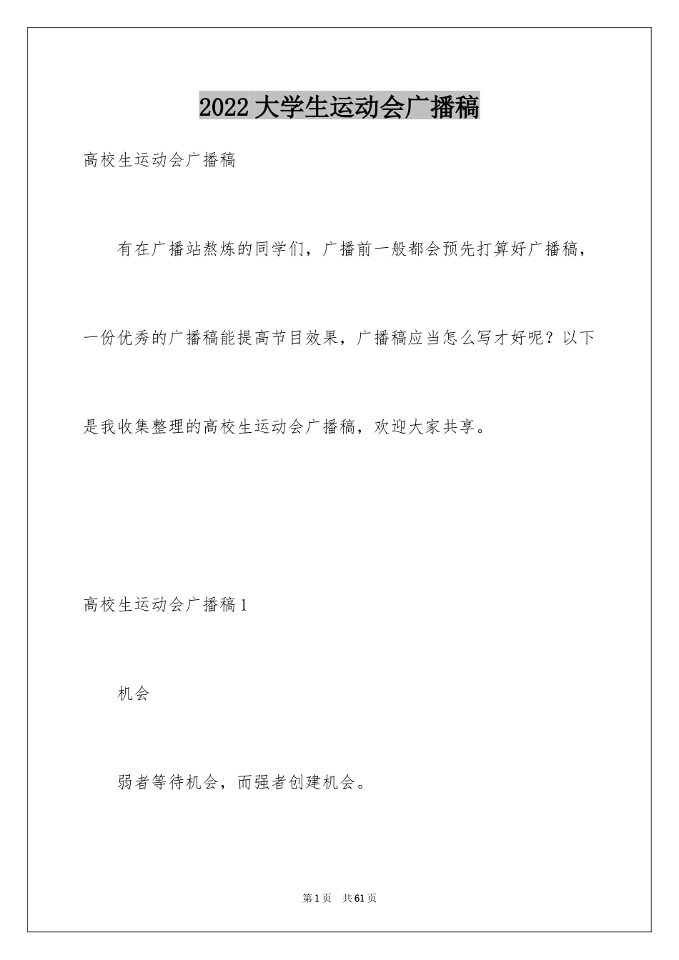 2024大学生运动会广播稿_4_第1页