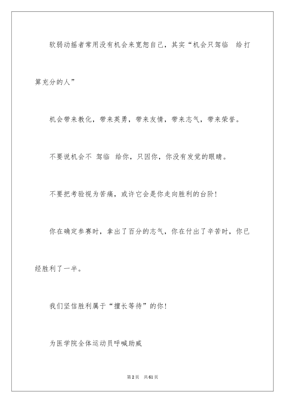 2024大学生运动会广播稿_4_第2页