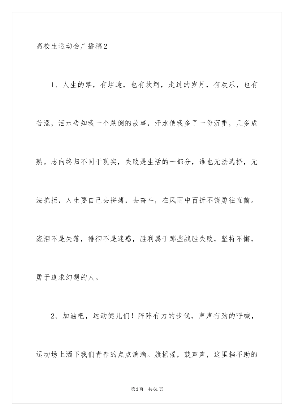 2024大学生运动会广播稿_4_第3页