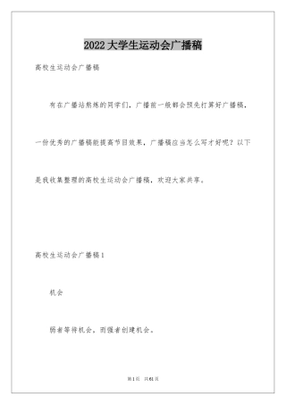 2024大学生运动会广播稿_4