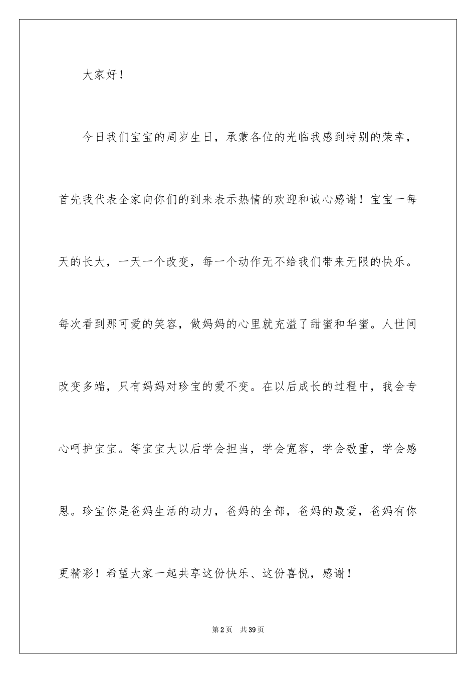 2024周岁宴主持词_1_第2页