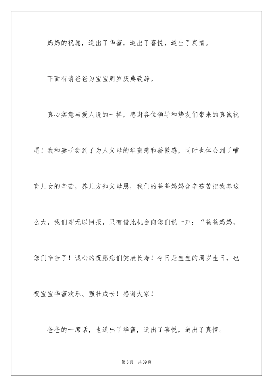 2024周岁宴主持词_1_第3页