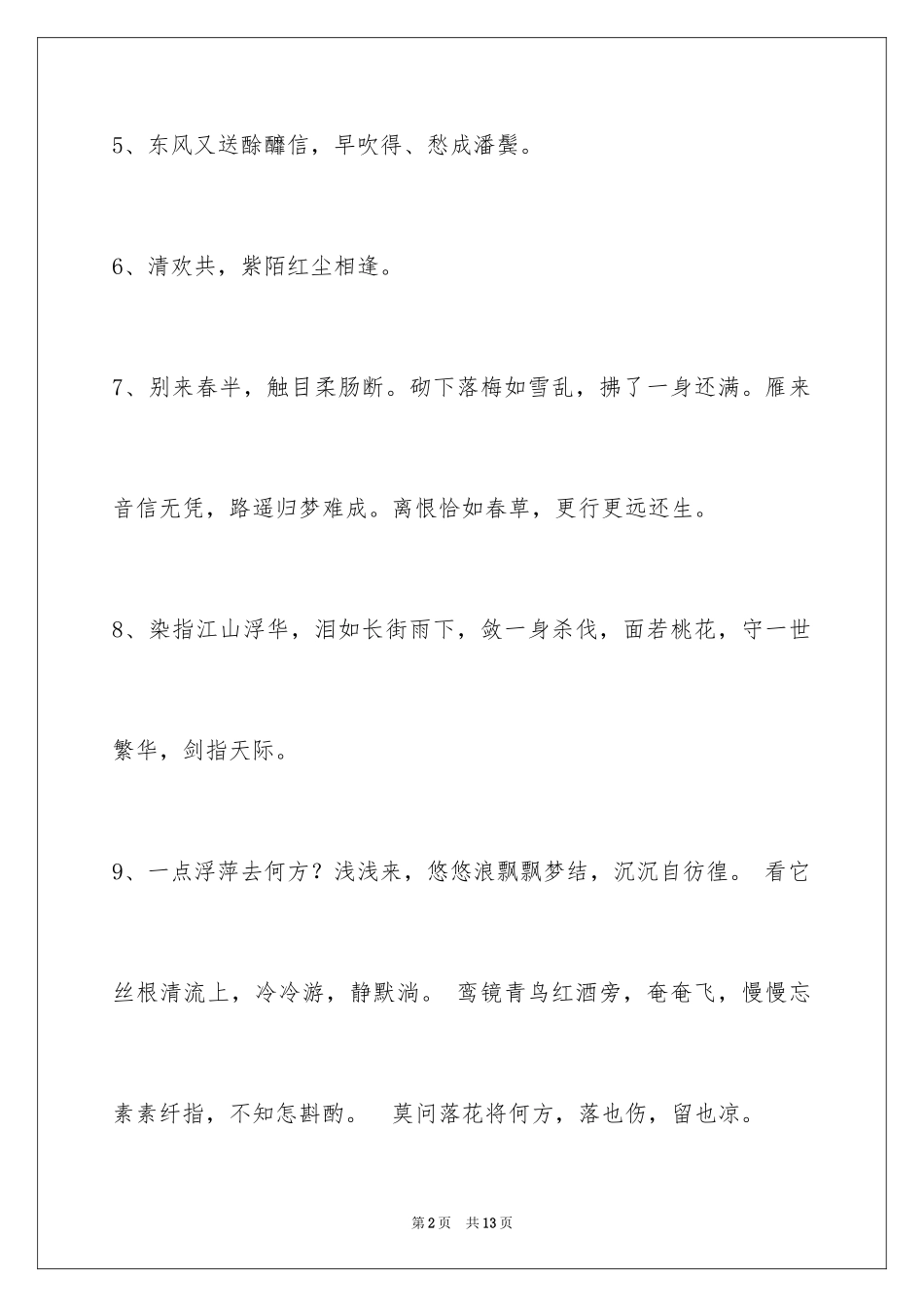 2024古风的签名69条_第2页