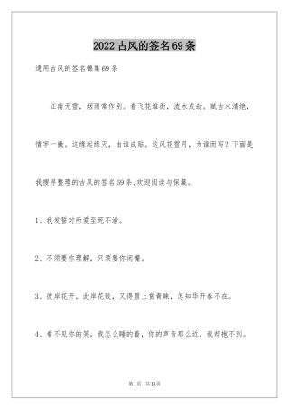2024古风的签名69条