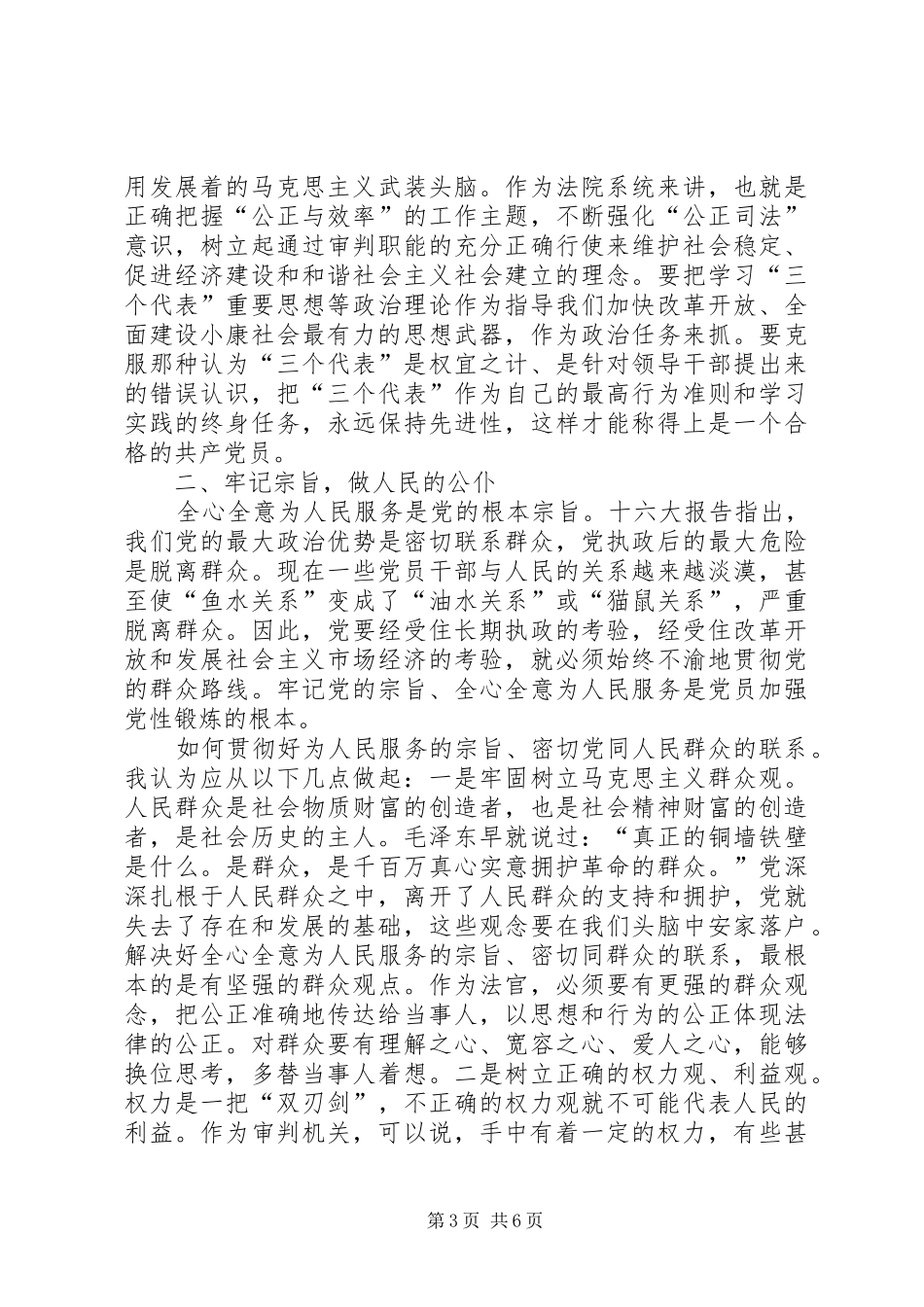 法院院长保持共产党员先进性心得体会_第3页