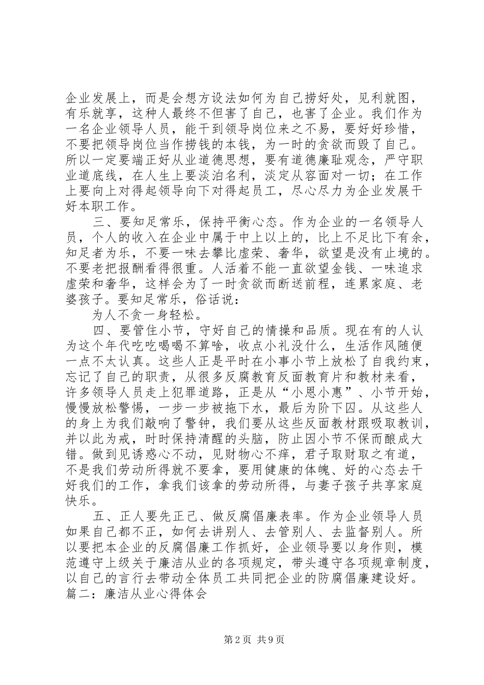 廉洁从业心得体会_2 (2)_第2页