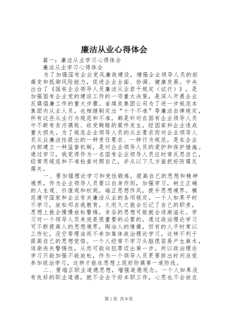廉洁从业心得体会_2 (2)