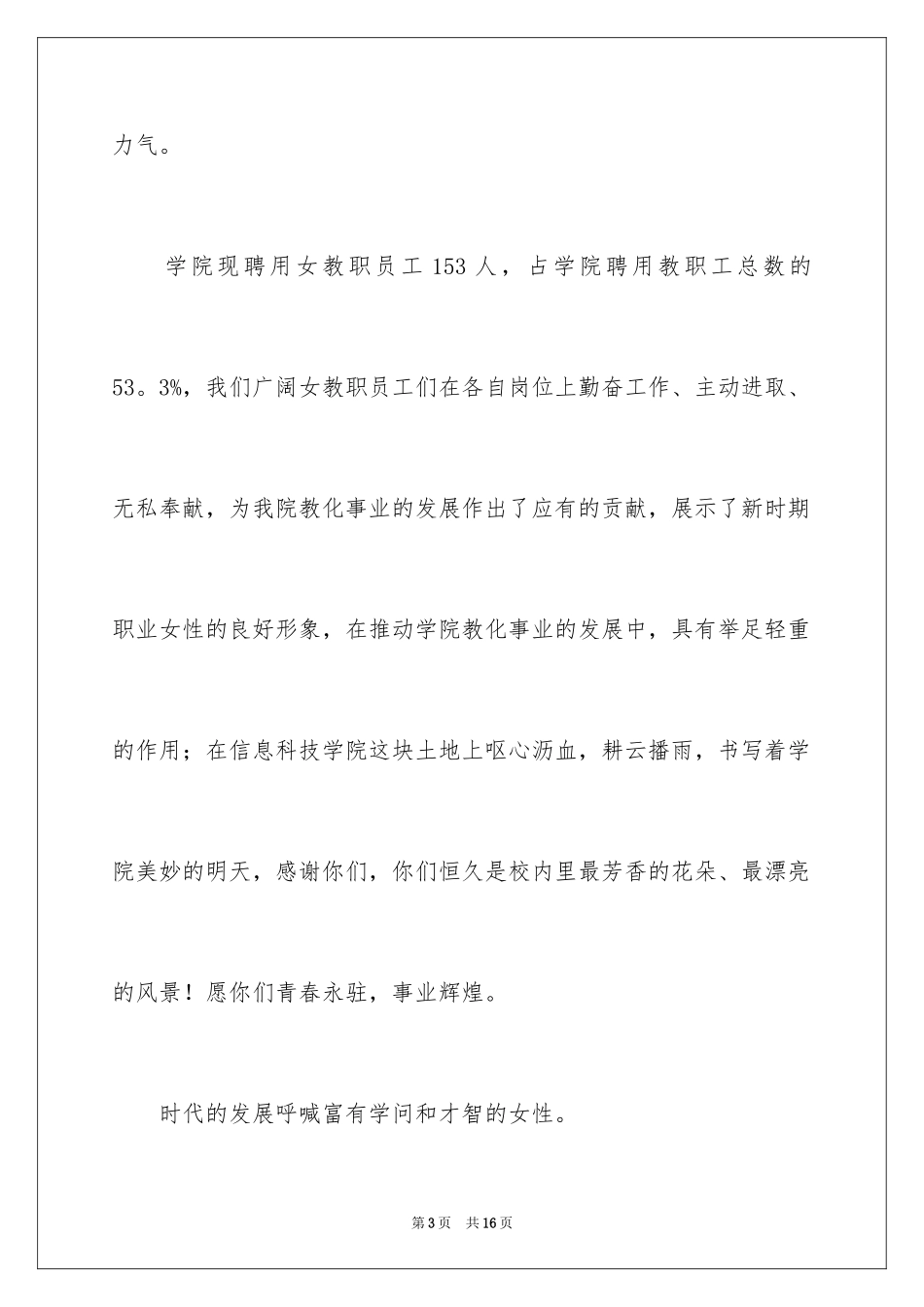 2024妇女节慰问信_83_第3页