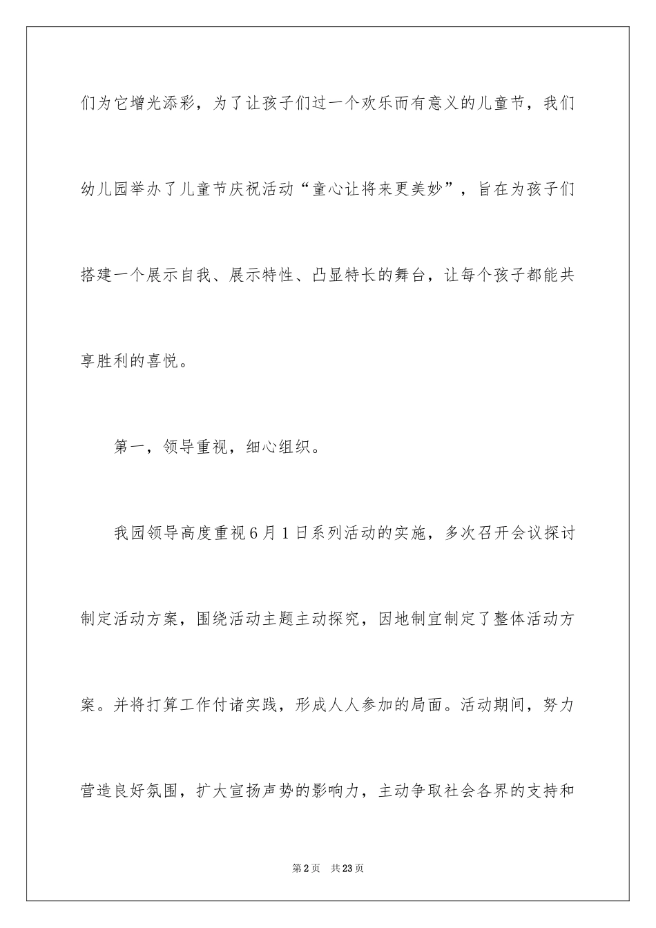 2024六一儿童节演讲稿_1588_第2页