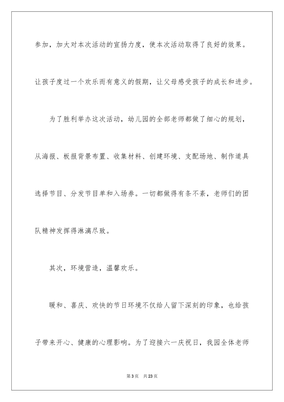 2024六一儿童节演讲稿_1588_第3页