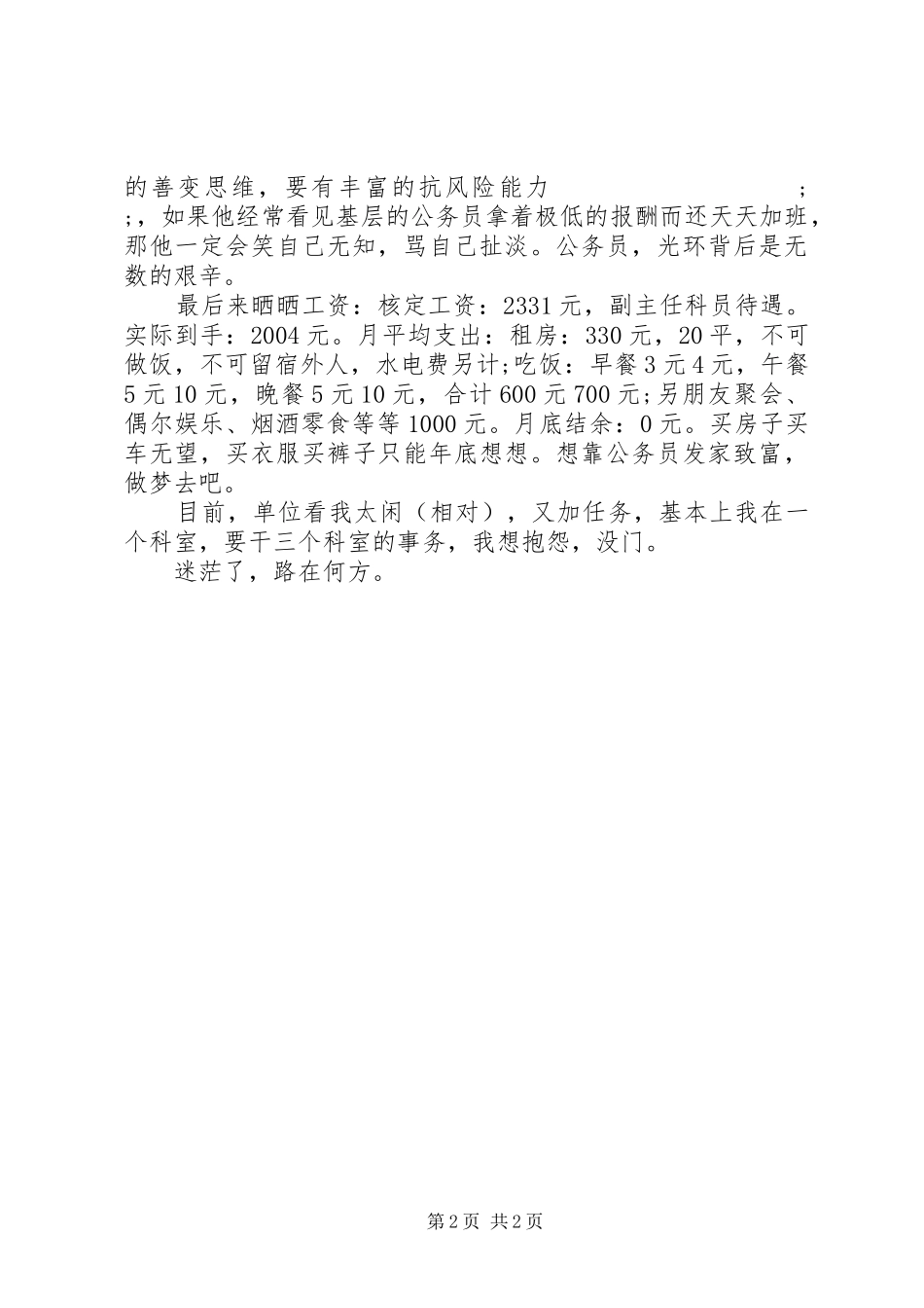 一名公务员的工作心得体会_第2页