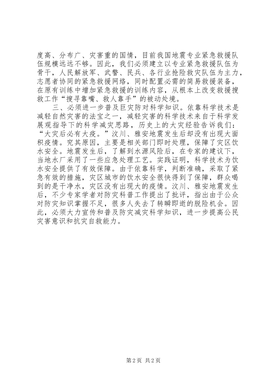 应急救灾心得体会_第2页