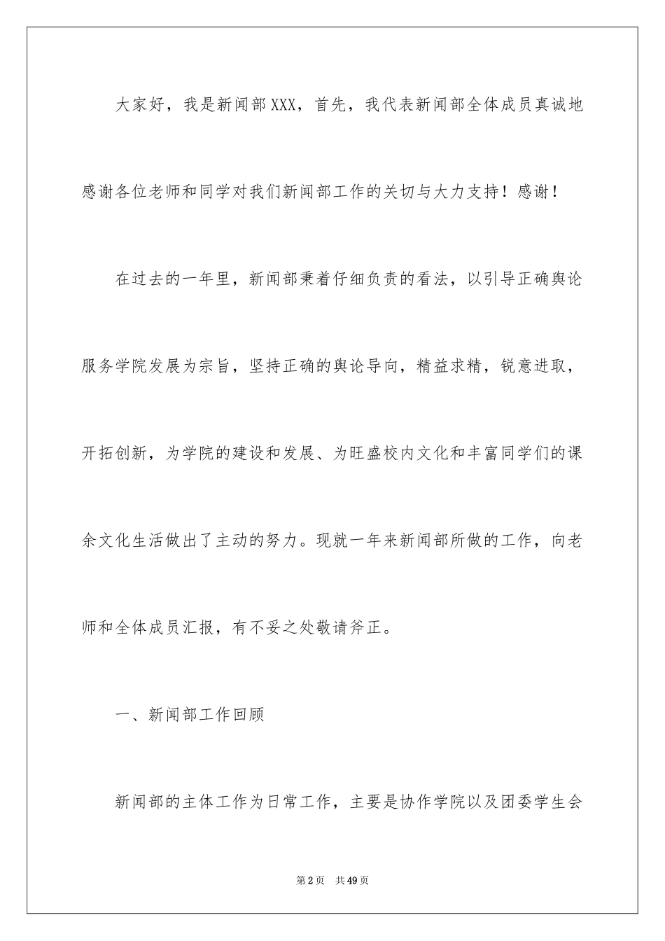 2024学生会新闻部个人工作总结_1_第2页