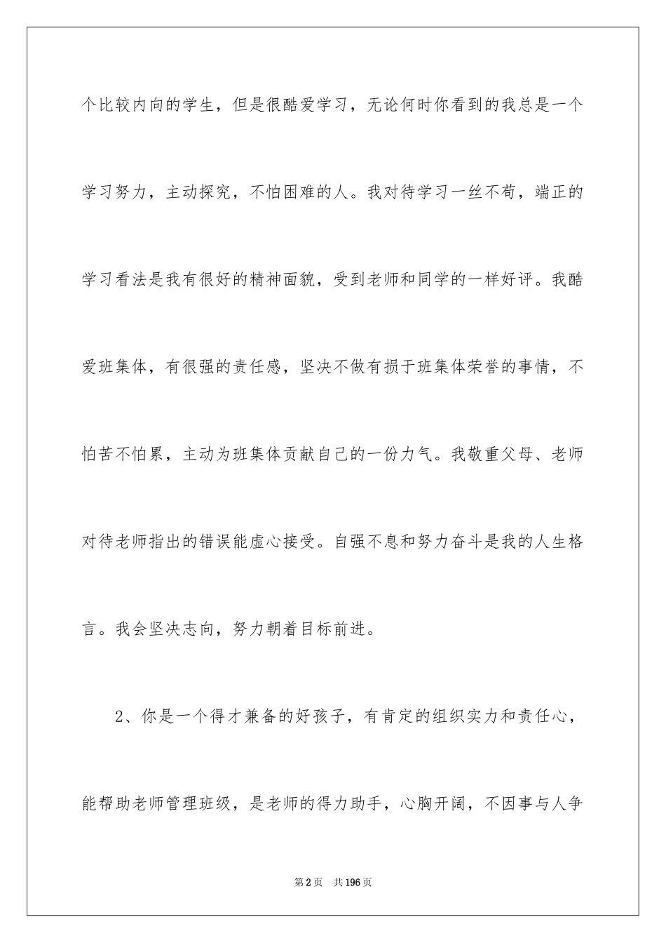 2024后进生期末评语_1_第2页