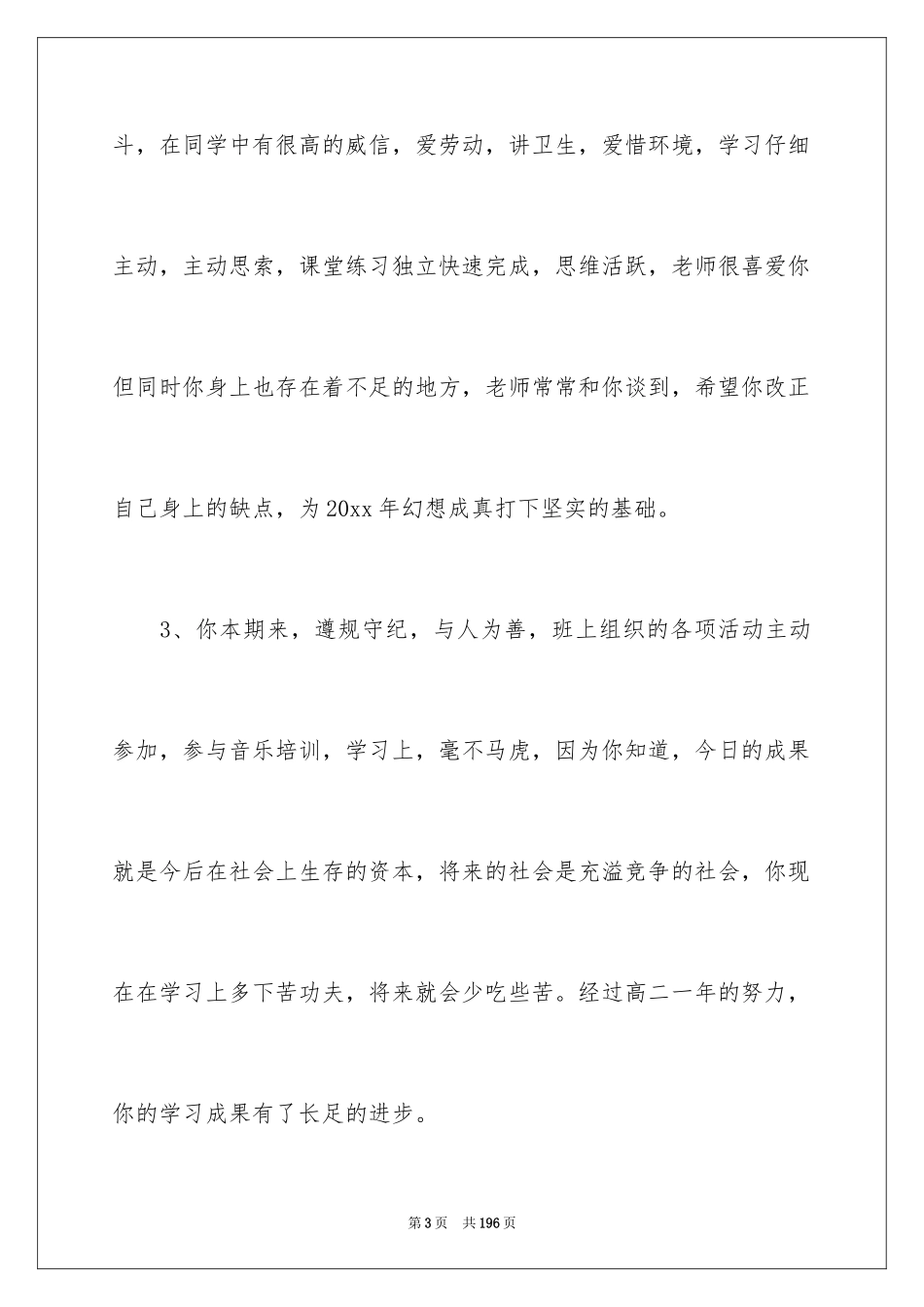 2024后进生期末评语_1_第3页