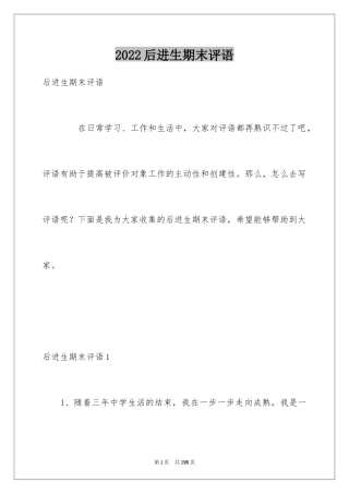 2024后进生期末评语_1