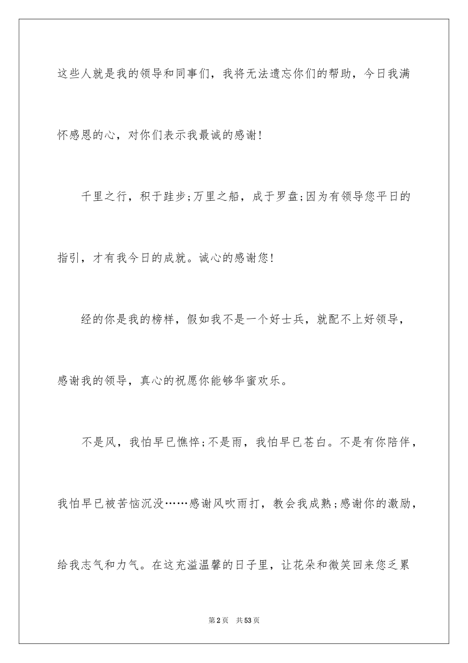 2024员工升职感言_第2页