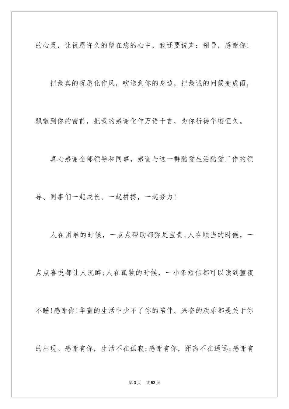 2024员工升职感言_第3页