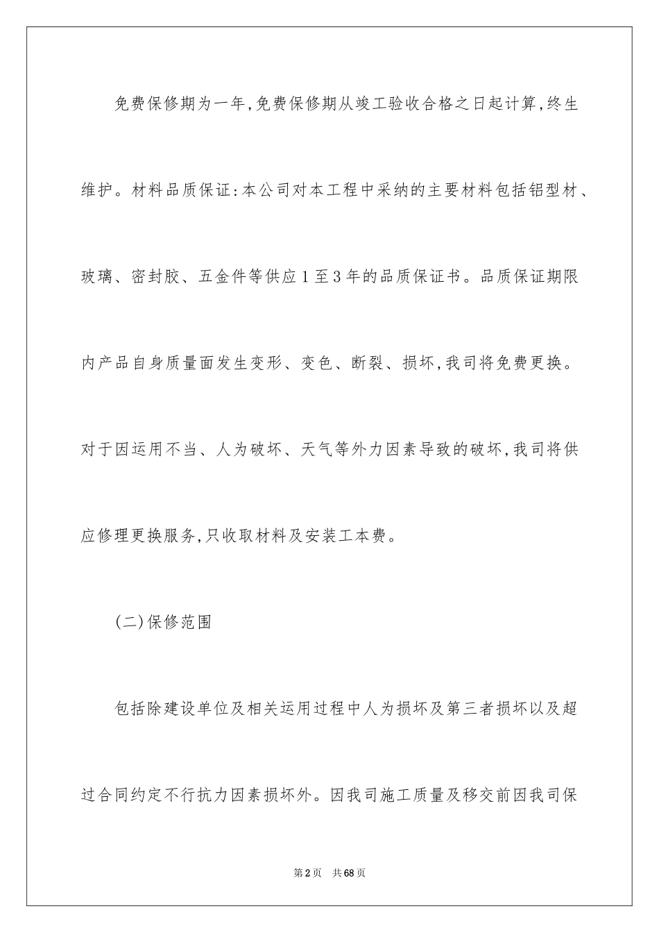 2024售后服务承诺书的_1_第2页