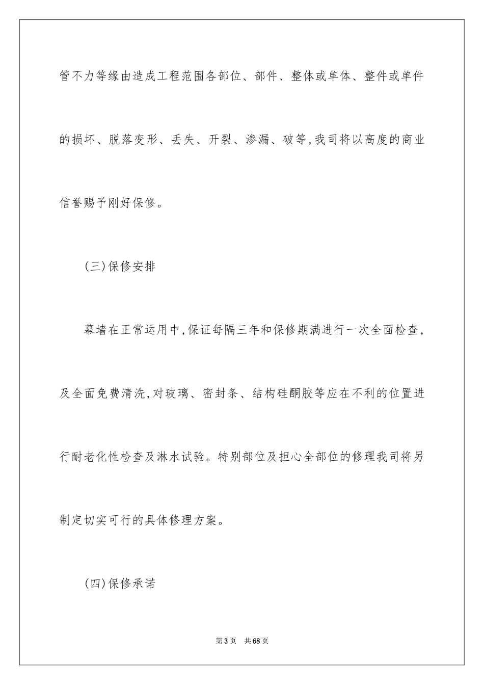 2024售后服务承诺书的_1_第3页