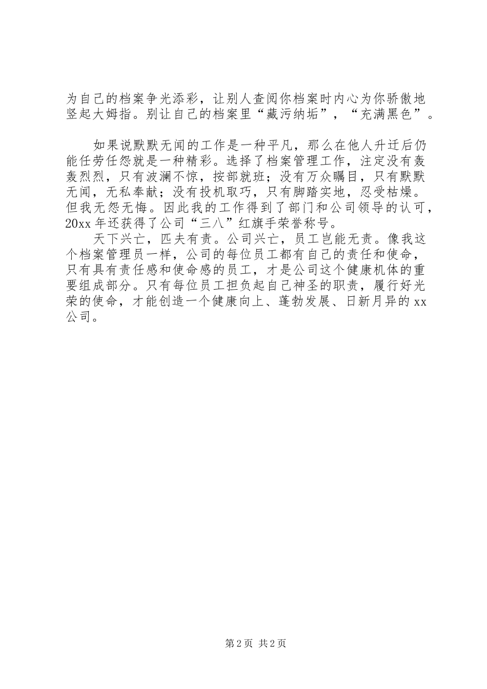 档案管理员工作感悟_第2页