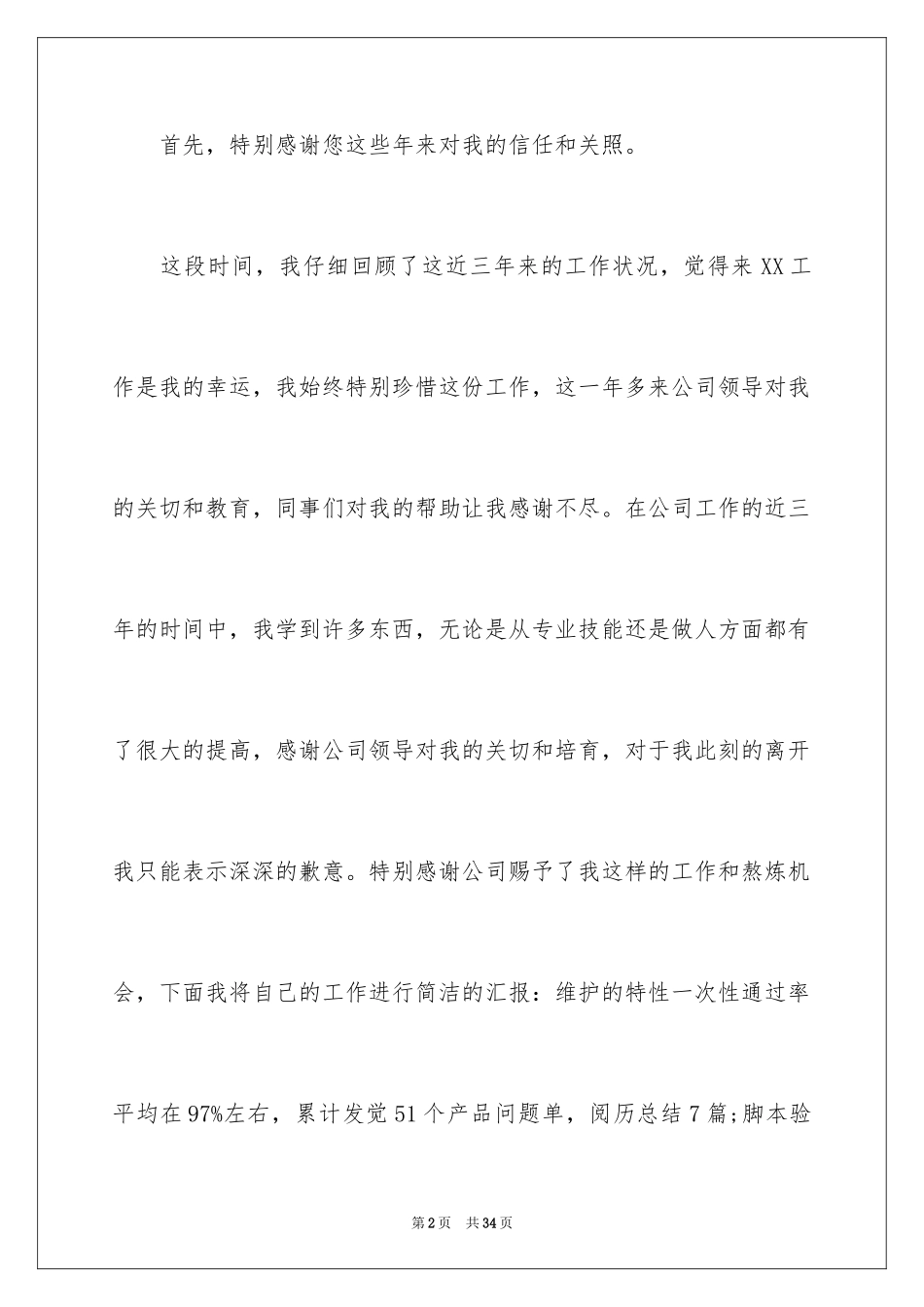 2024单位职员辞职申请书_2_第2页