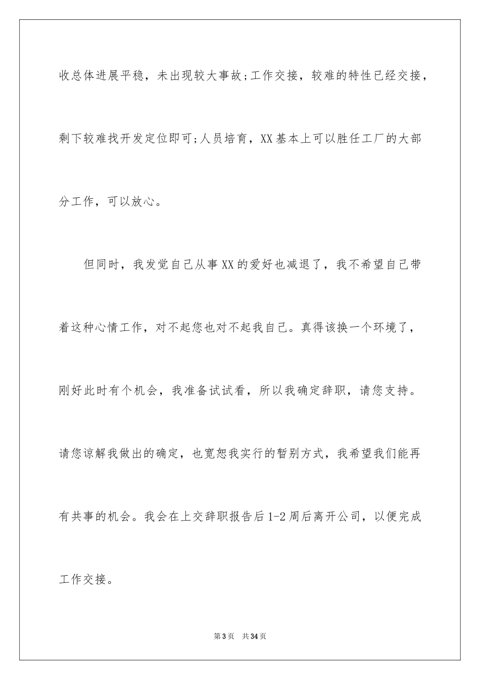 2024单位职员辞职申请书_2_第3页