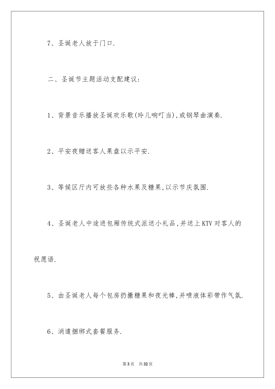 2024圣诞节活动策划_1083_第3页