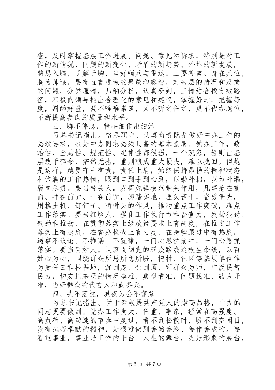 20XX年坚持心得体会(4篇) (2)_第2页