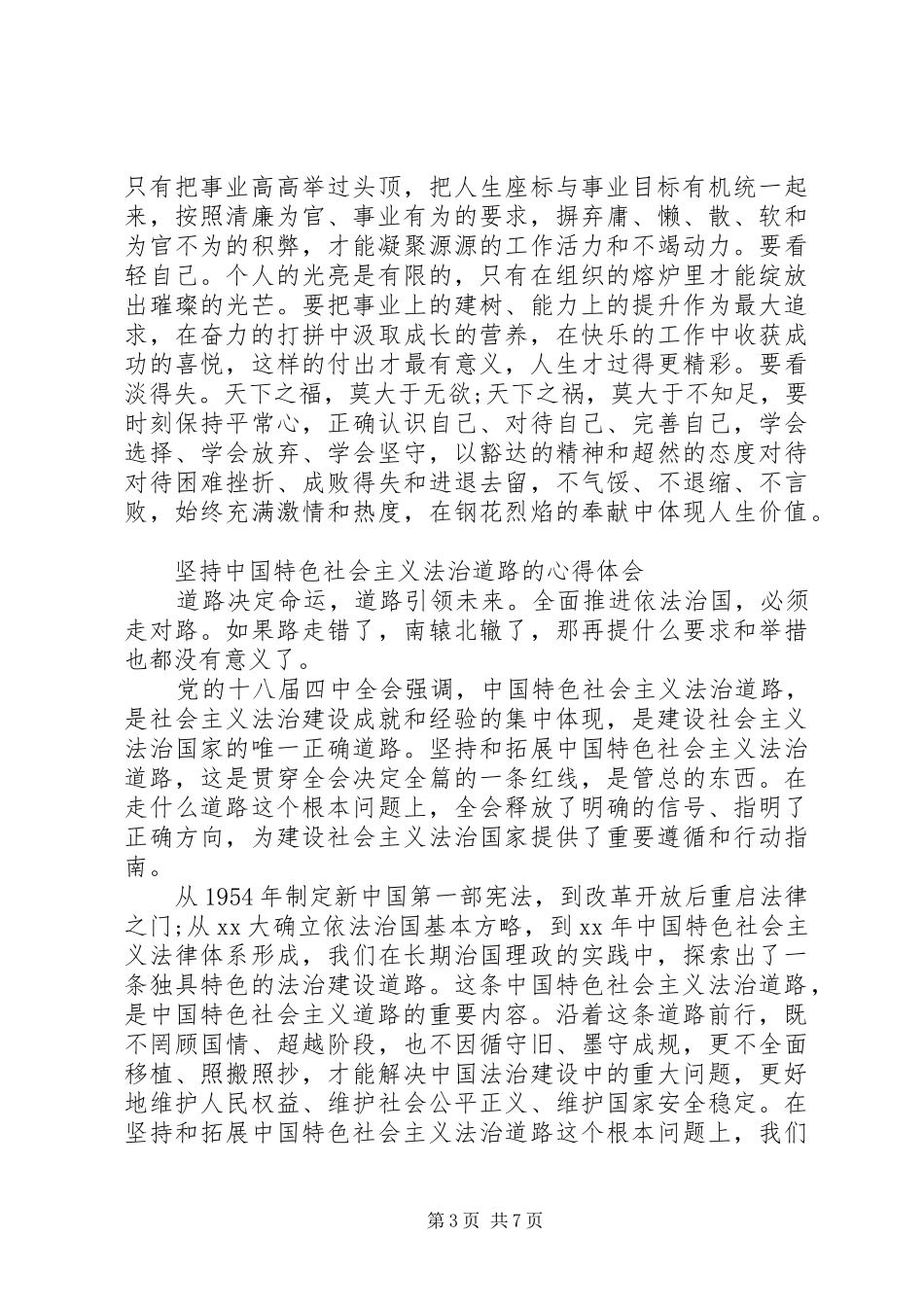 20XX年坚持心得体会(4篇) (2)_第3页