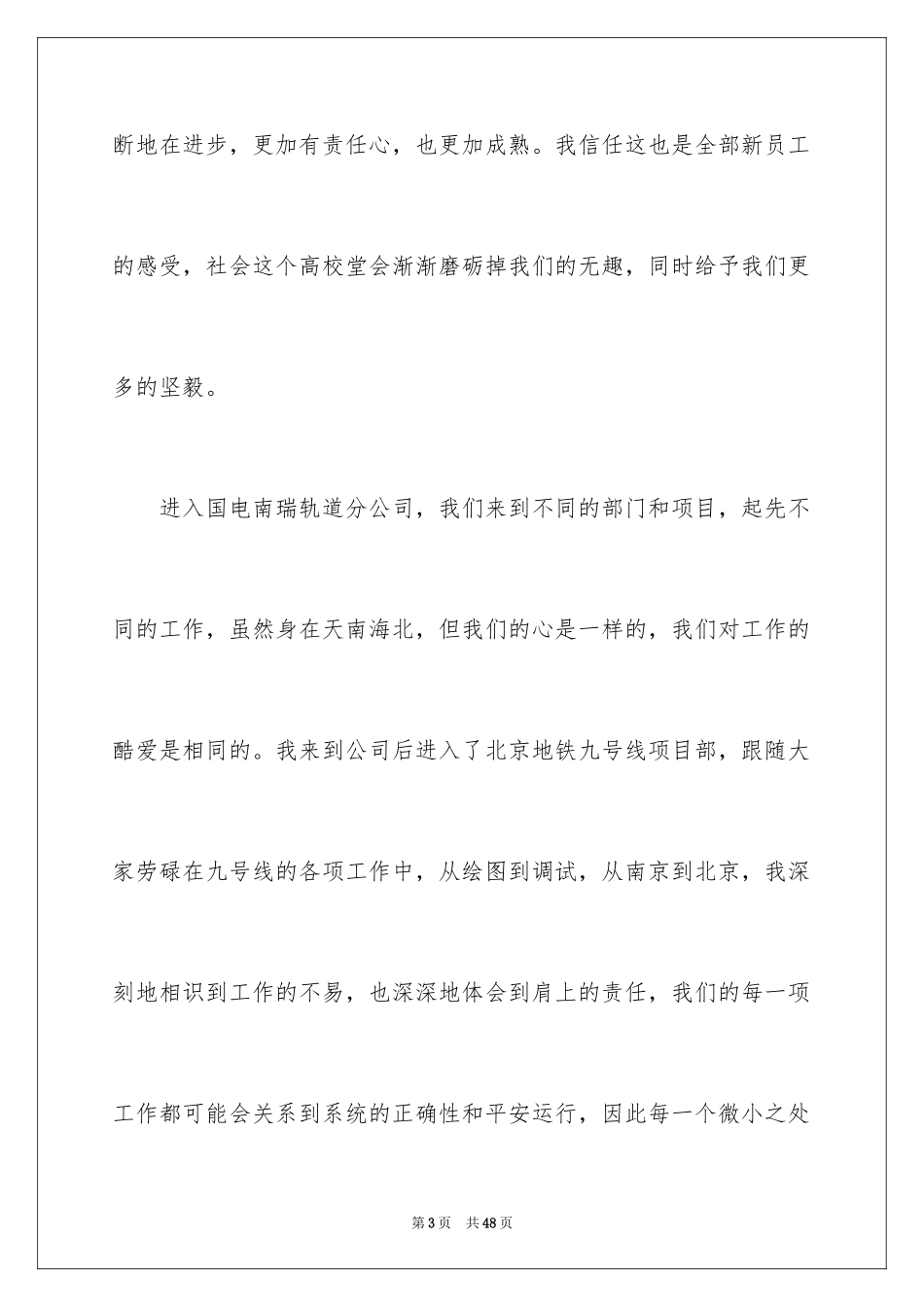 2024公司新员工代表发言稿_21_第3页