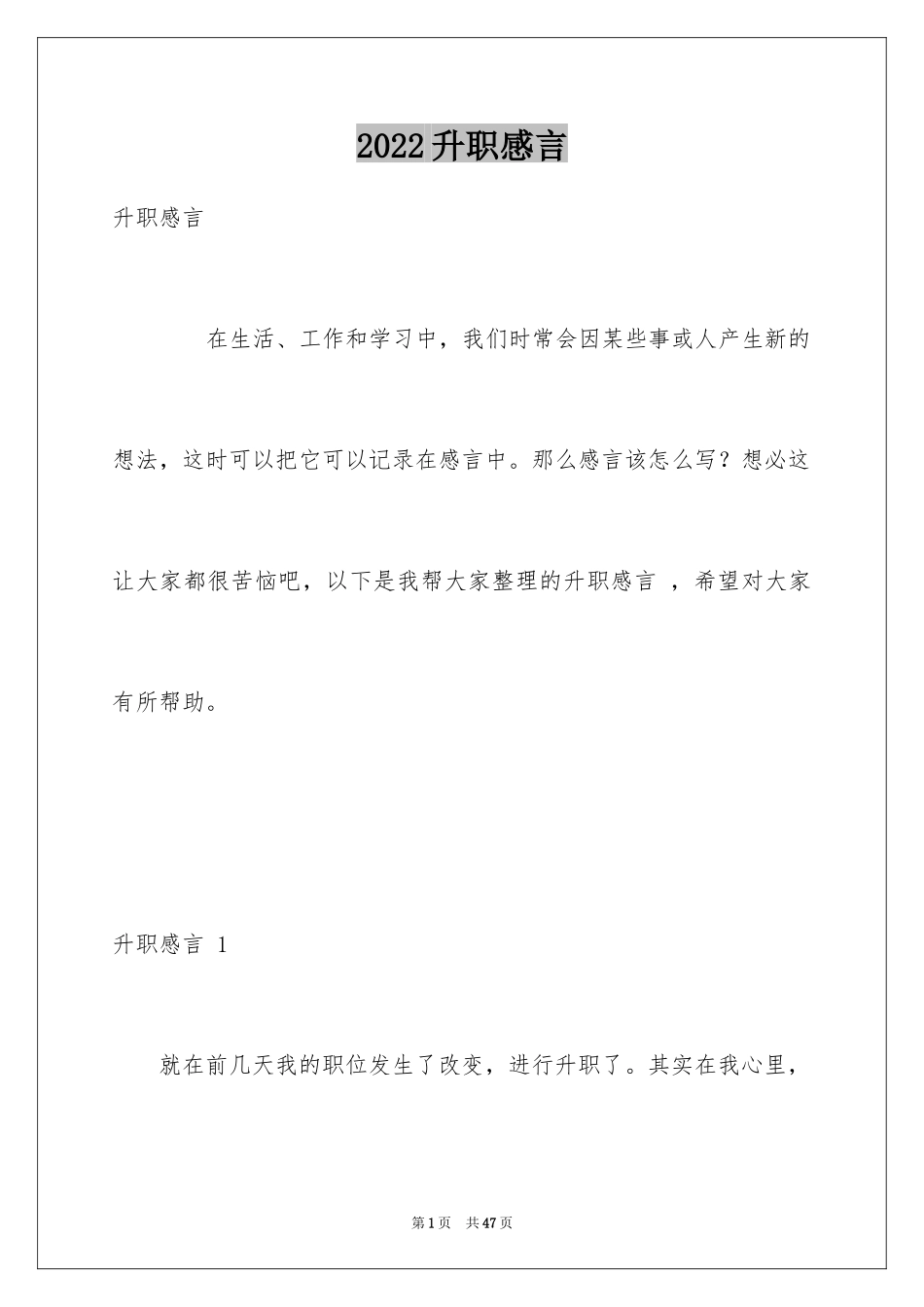 2024升职感言 _1_第1页