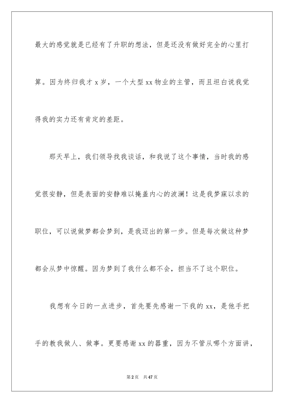 2024升职感言 _1_第2页