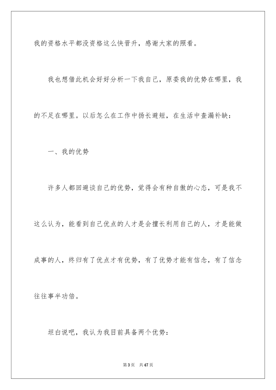 2024升职感言 _1_第3页