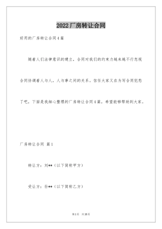 2024厂房转让合同_25