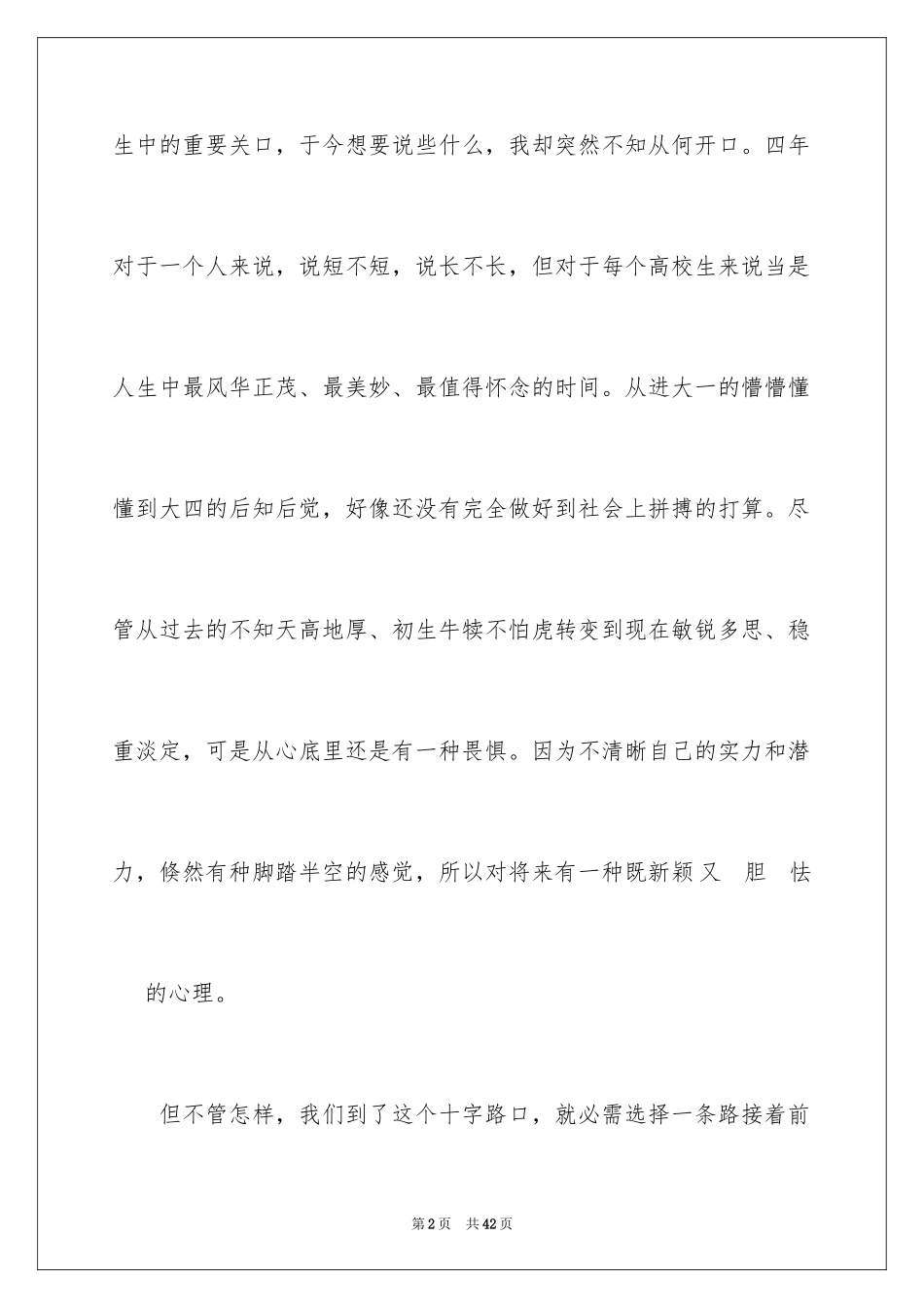 2024大学四年自我鉴定_第2页